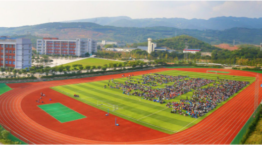 重庆市经贸中等专业学校足球场