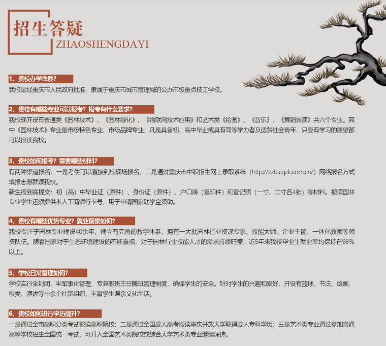 重庆风景园林高级技工学校2023年招生简章