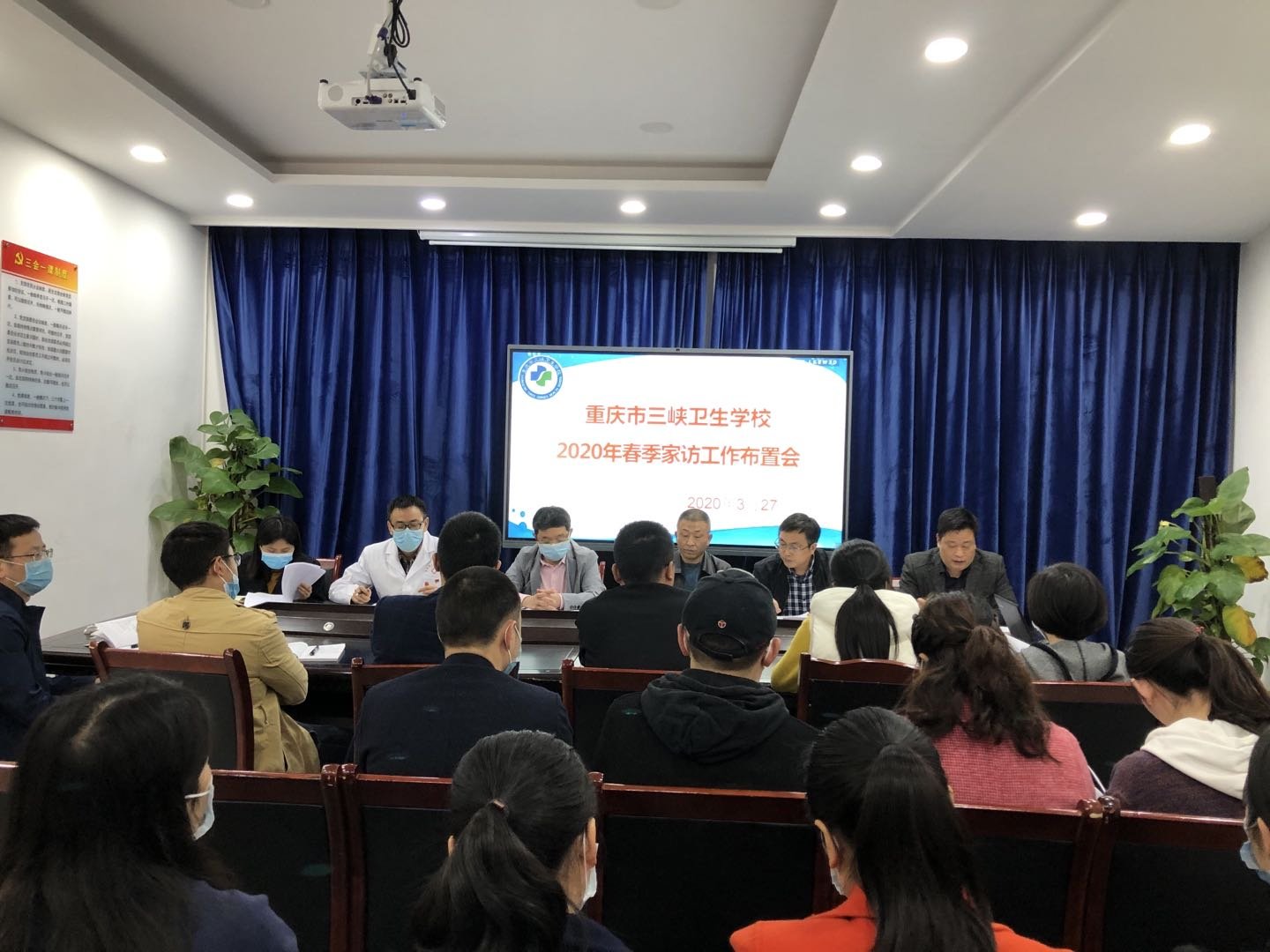 2020年重庆市三峡卫生学校开展集中家访活动
