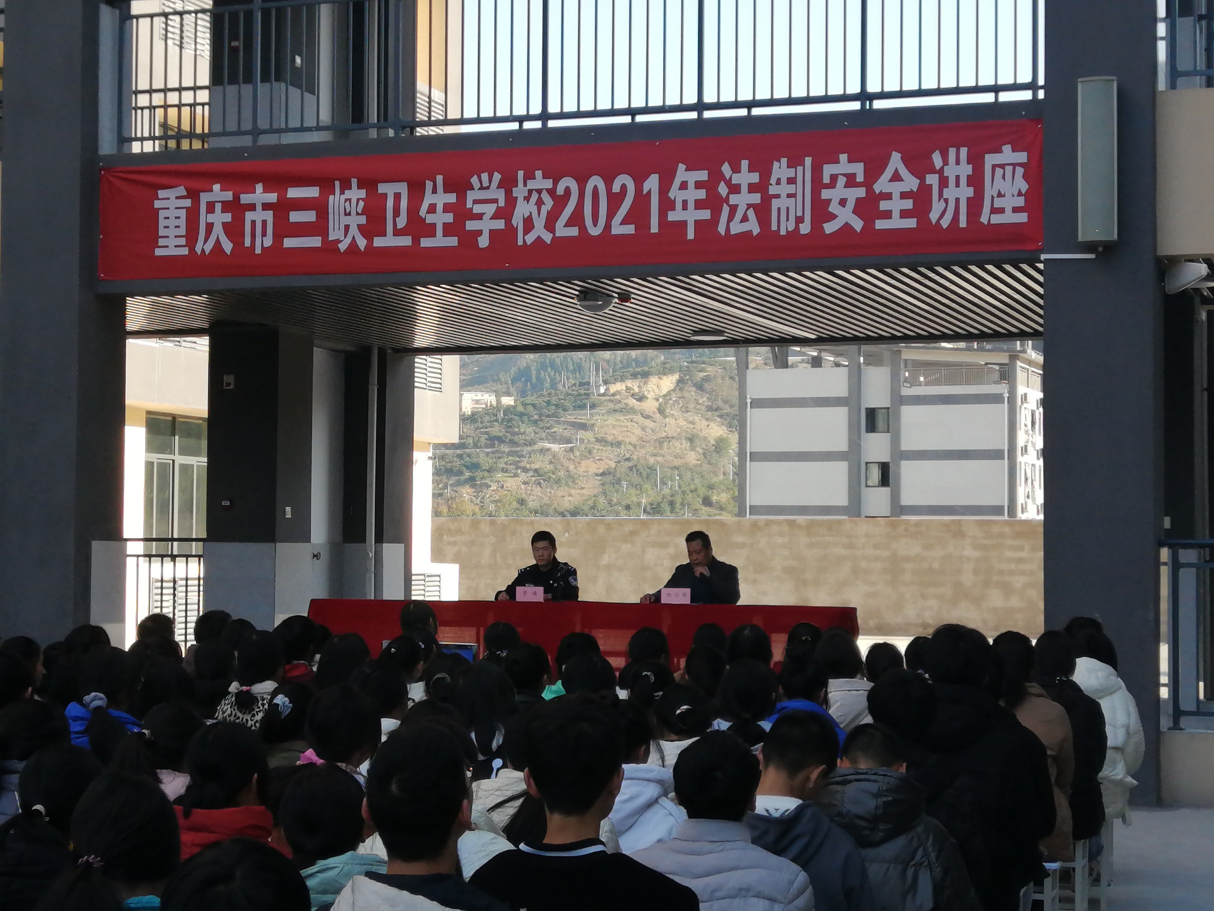 2021年重庆市三峡卫生学校三峡卫校开展法制教育专题讲座