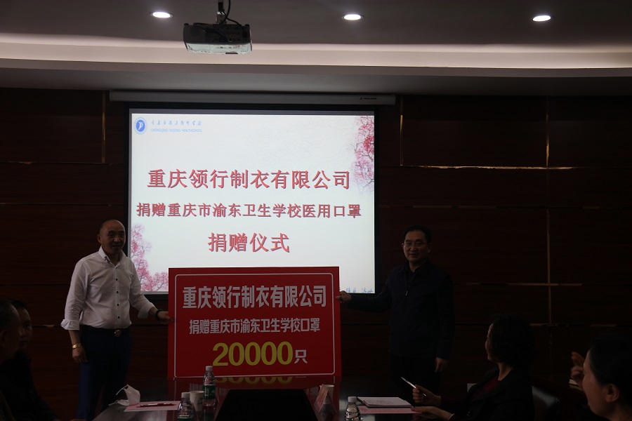 2022年重庆市渝东卫生学校举行重庆领行制衣有限公司医用口罩捐赠仪式